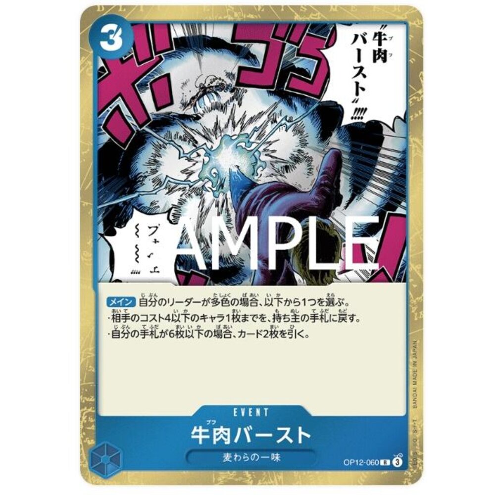 250530222313-【晴天屋】航海王 海賊王 OP12-060 R 牛肉BURST