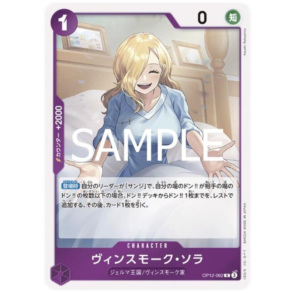 250530222447-【晴天屋】航海王 海賊王 OP12-062 R 賓什莫克・索菈