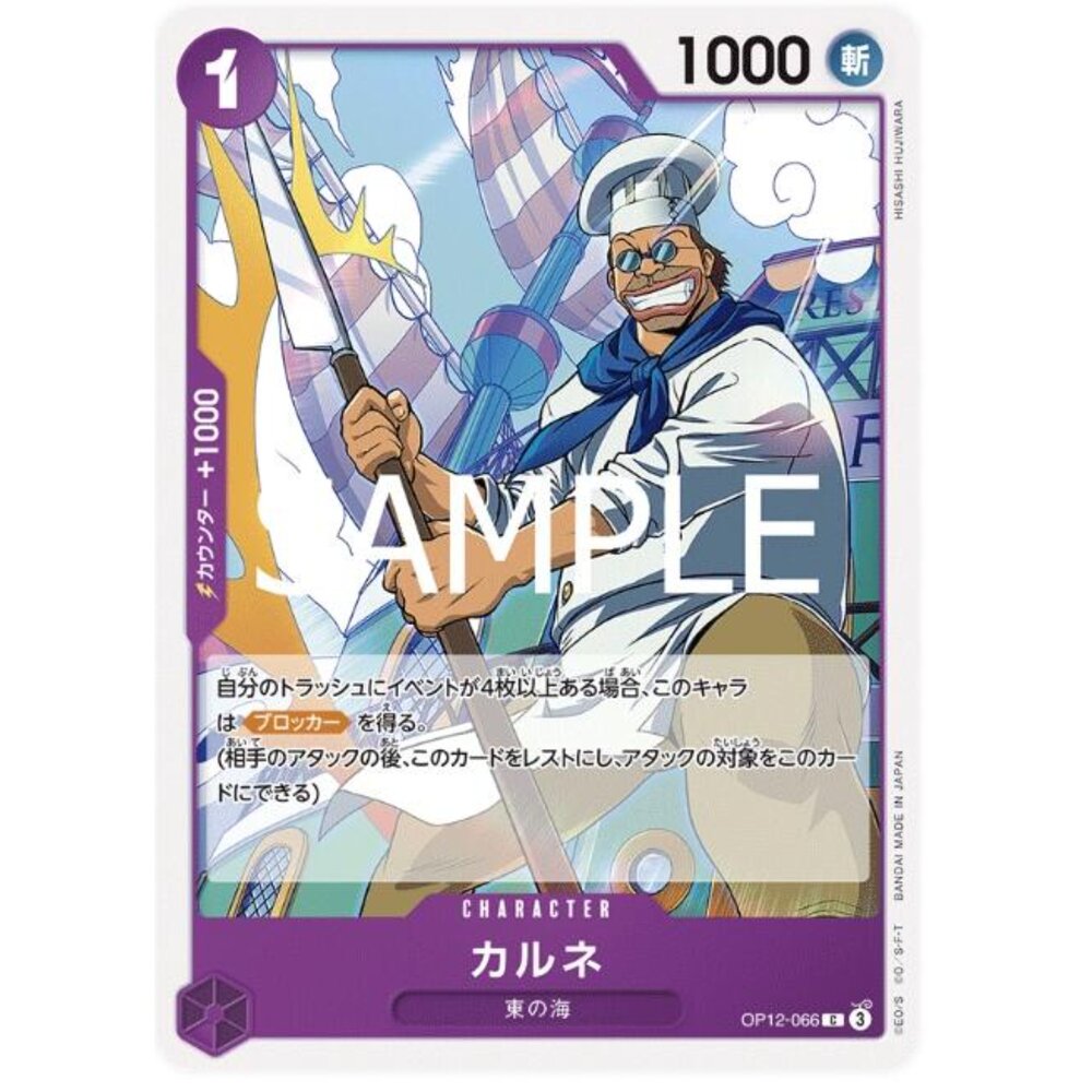 250530222640-【晴天屋】航海王 海賊王 OP12-066 C 卡爾涅