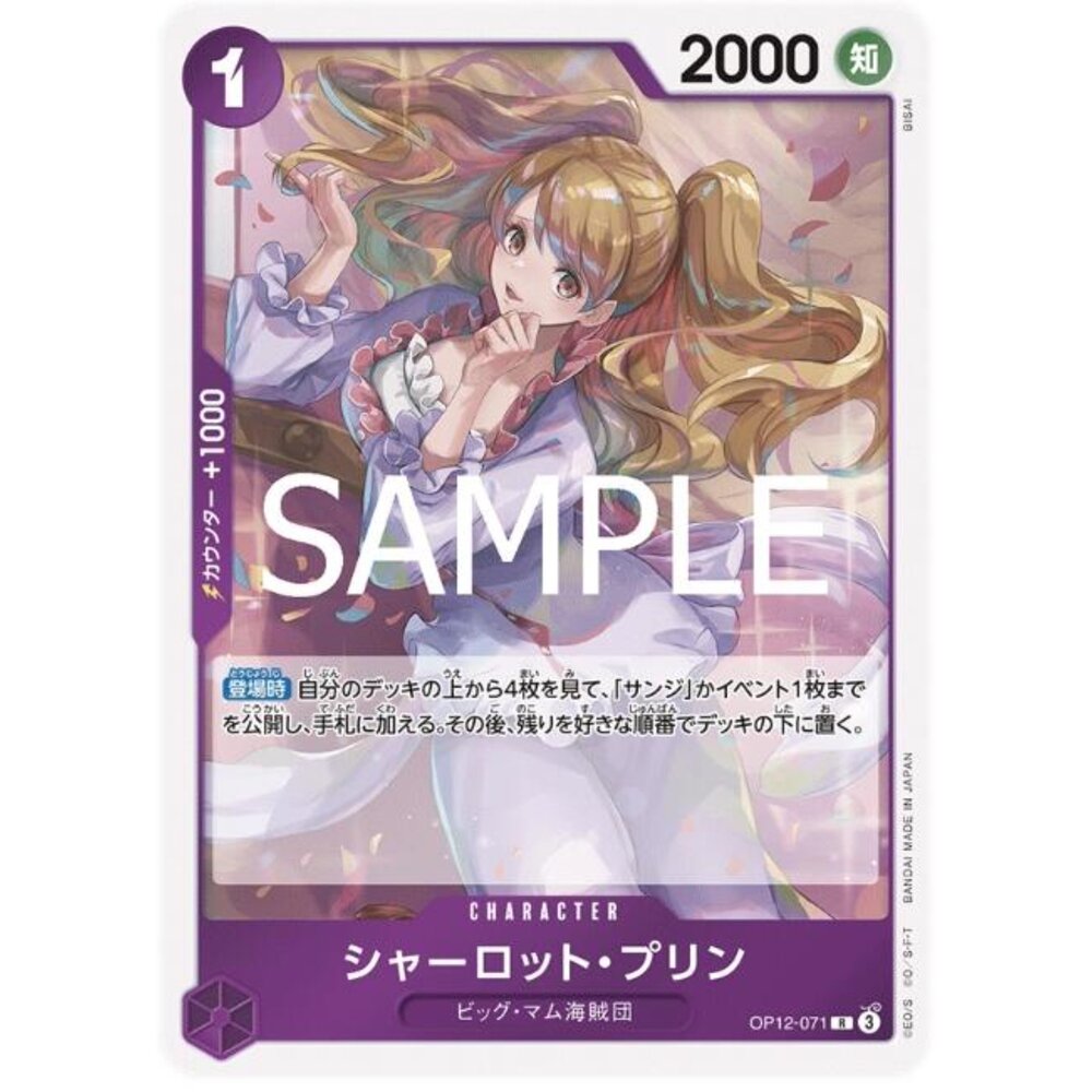 250530222909-【晴天屋】航海王 海賊王 OP12-071 R 夏洛特・普琳