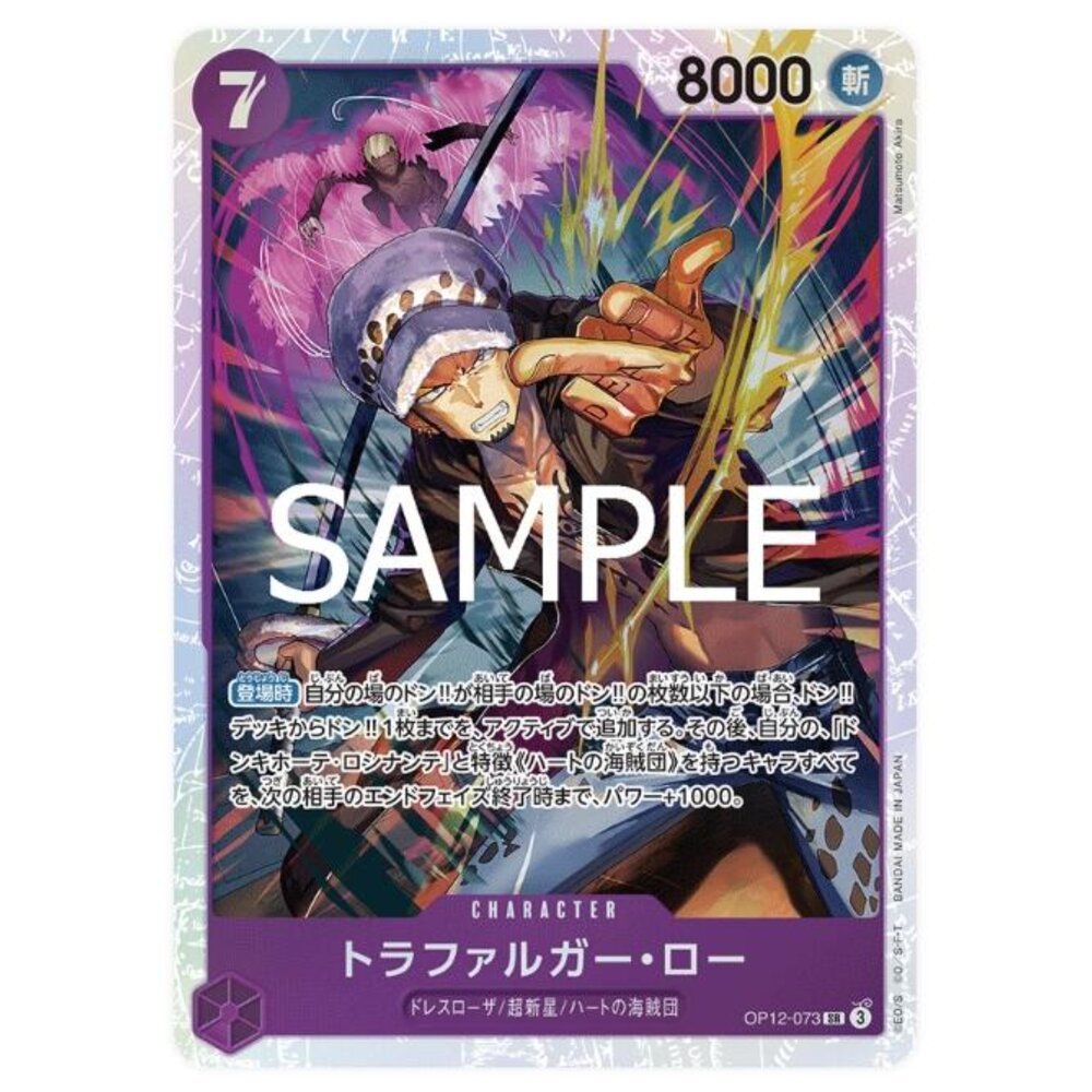 250530223006-【晴天屋】航海王 海賊王 OP12-073 SR 托拉法爾加・羅