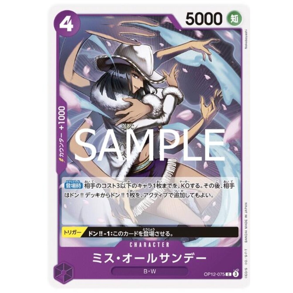 250530223111-【晴天屋】航海王 海賊王 OP12-075 C Miss All星期天