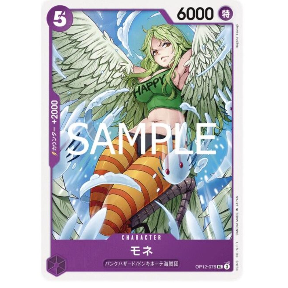 250530223141-【晴天屋】航海王 海賊王 OP12-076 UC 莫內