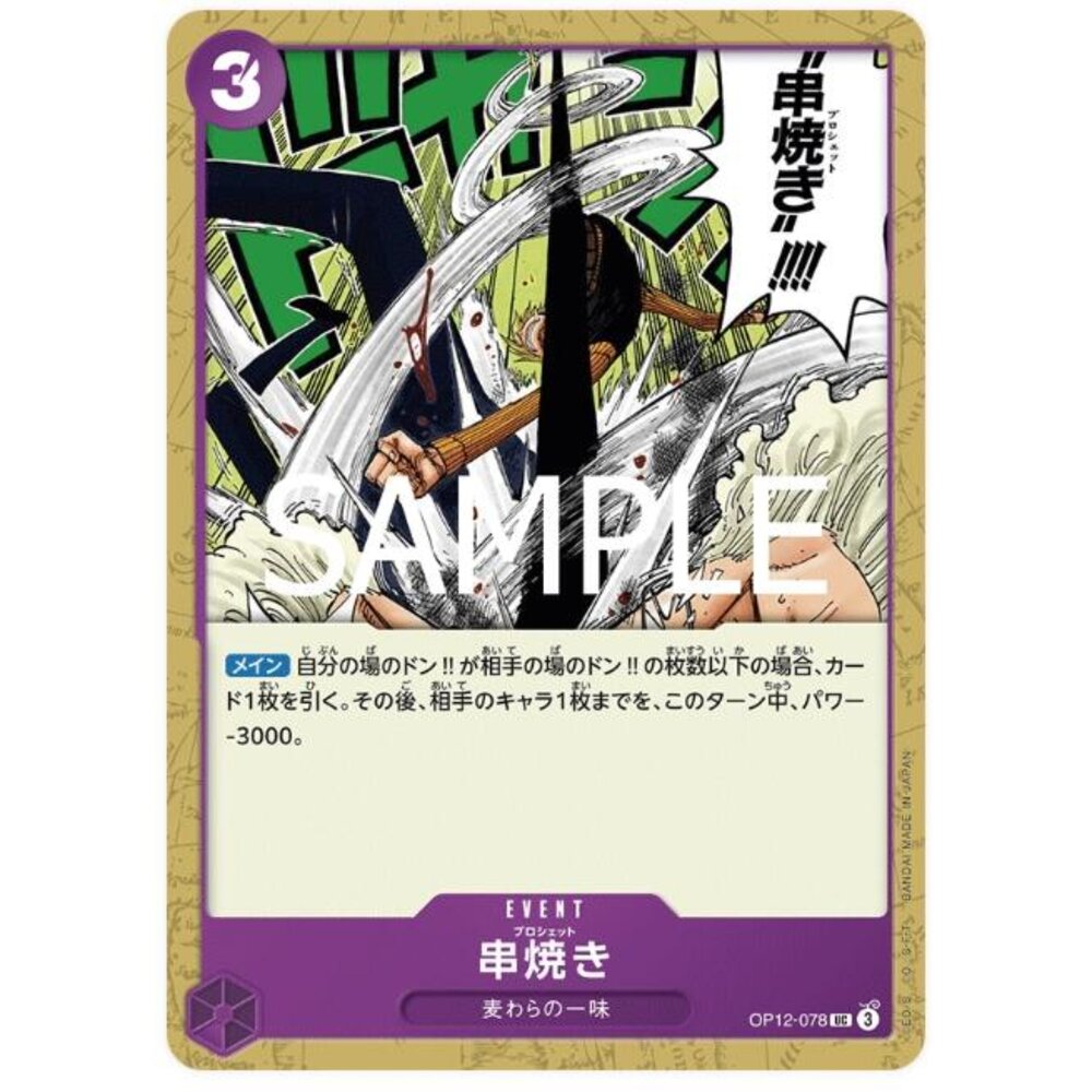 250530223238-【晴天屋】航海王 海賊王 OP12-078 UC 串燒