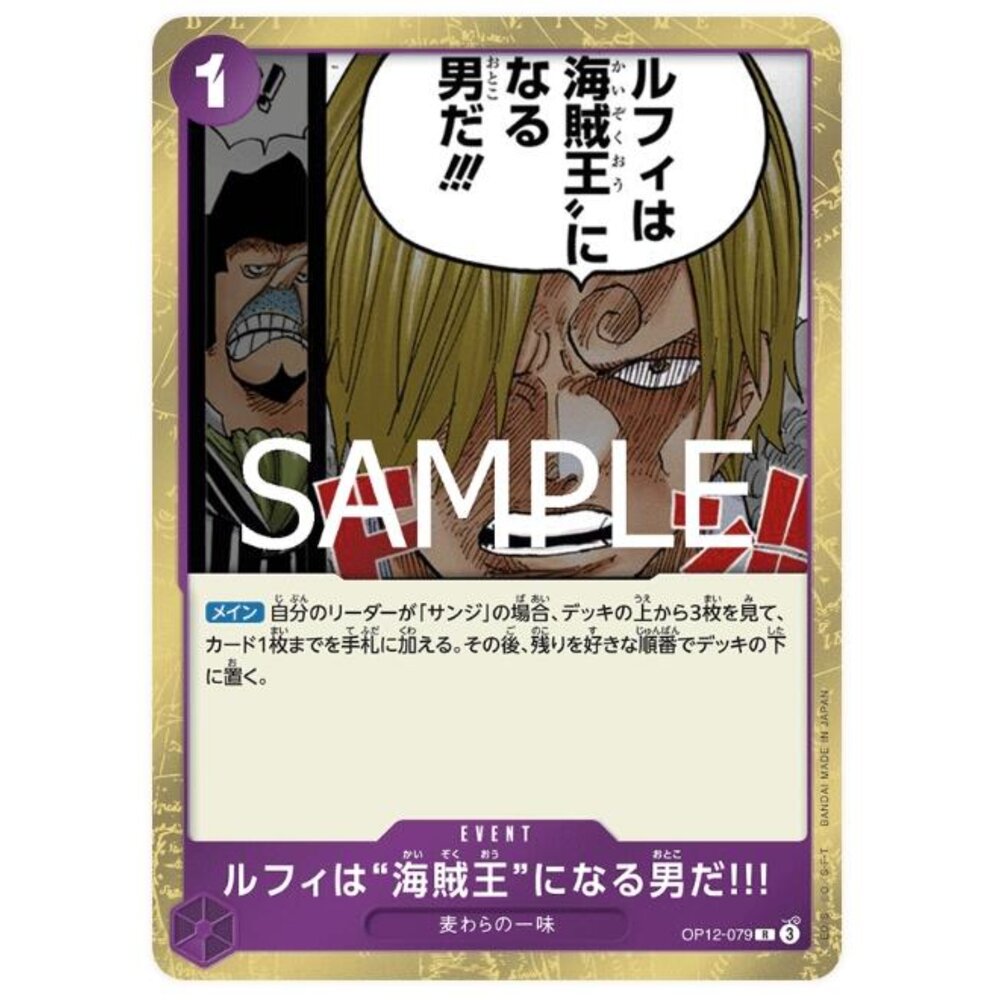 250530223305-【晴天屋】航海王 海賊王 OP12-079 R 魯夫是將要成為「海賊王」的男人!!!