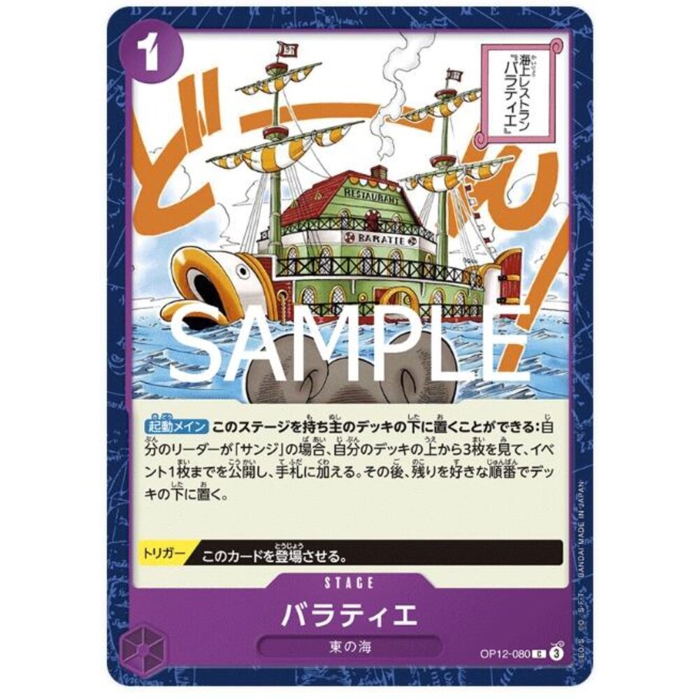 250530223346-【晴天屋】航海王 海賊王 OP12-080 C 芭拉蒂