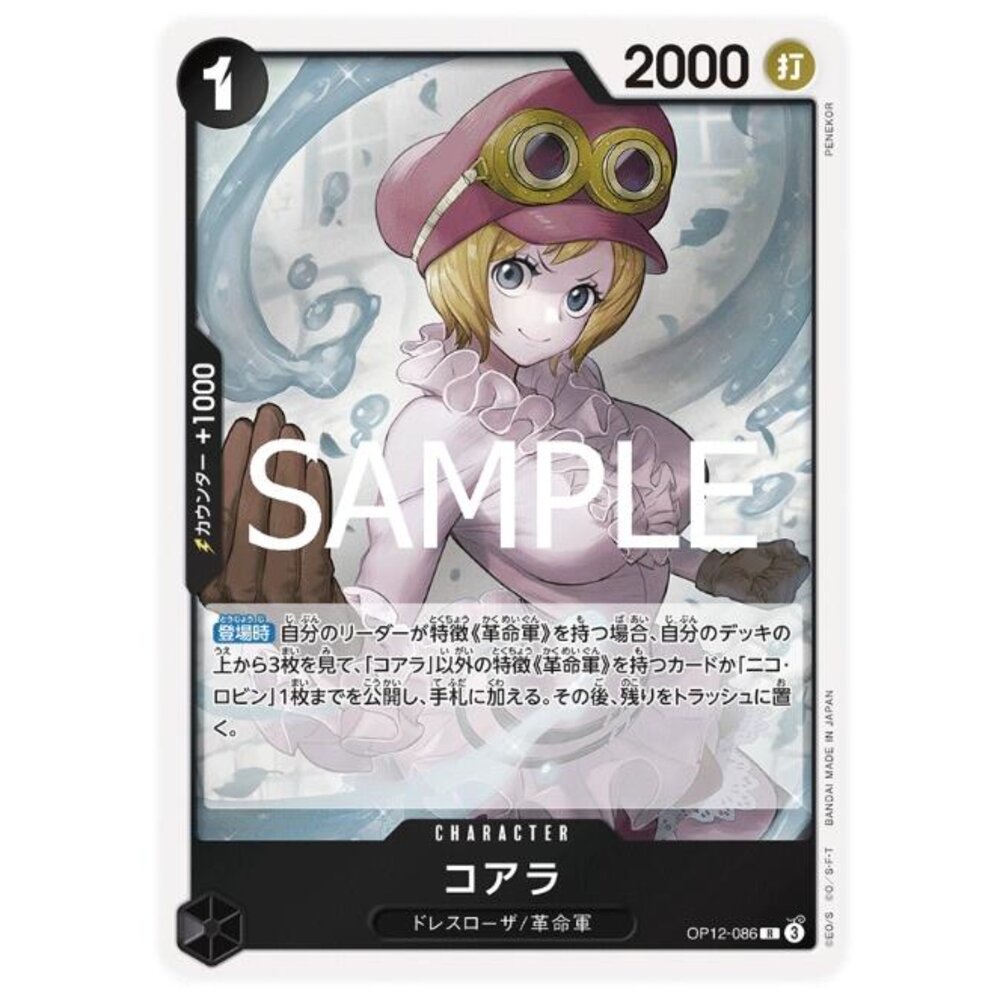 250530223631-【晴天屋】航海王 海賊王 OP12-086 R 可亞拉