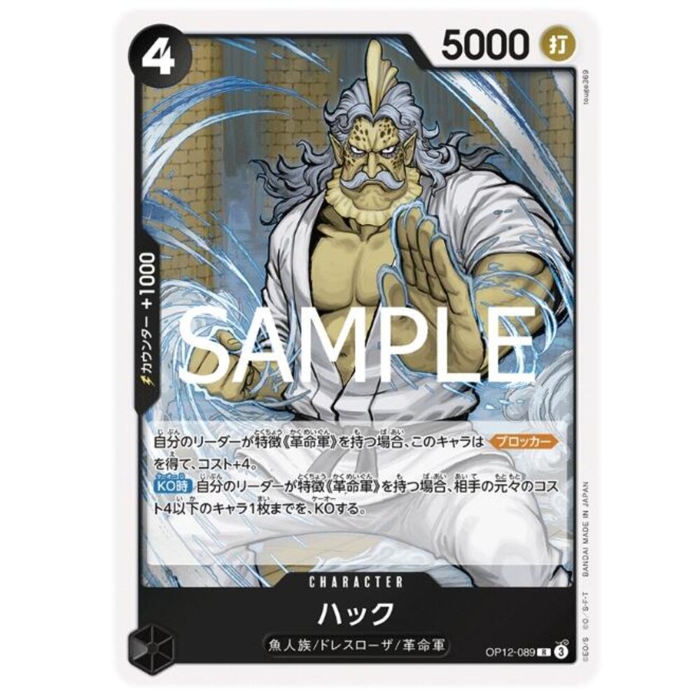 250530223749-【晴天屋】航海王 海賊王 OP12-089 R 哈克