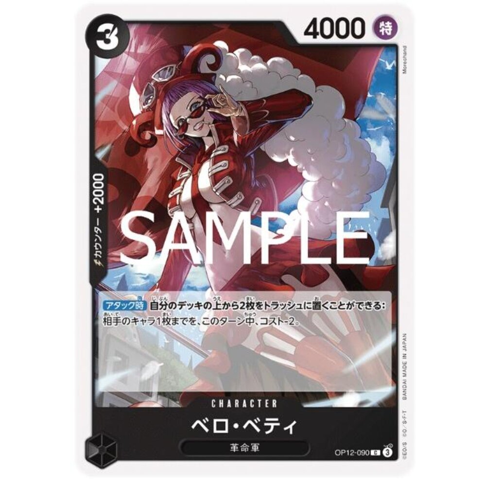 250530223816-【晴天屋】航海王 海賊王 OP12-090 C 貝洛・蓓媞