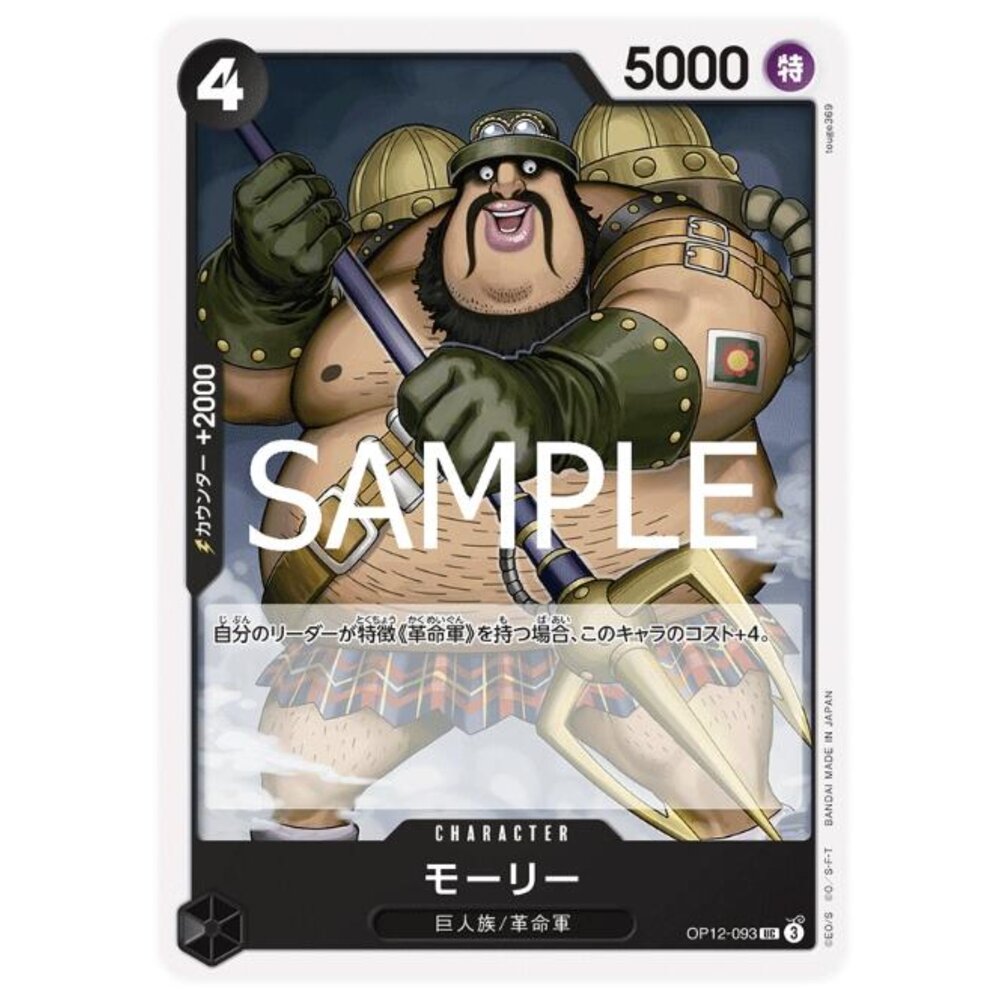 250530224031-【晴天屋】航海王 海賊王 OP12-093 UC 摩利