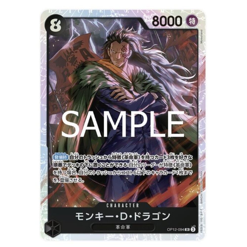 250530224103-【晴天屋】航海王 海賊王 OP12-094 SR 蒙其・D・多拉格