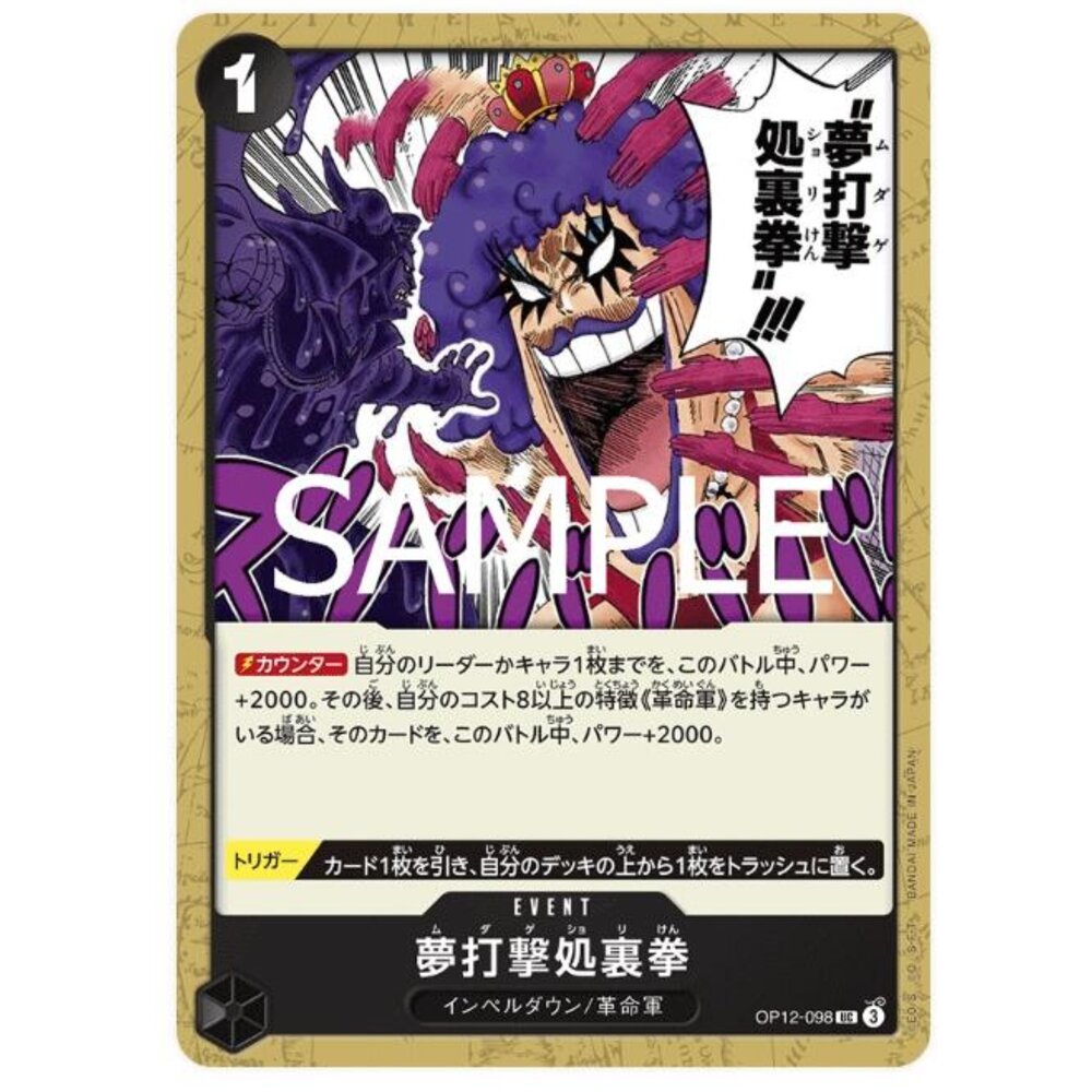 250530224443-【晴天屋】航海王 海賊王 OP12-098 UC 夢打擊處裏拳