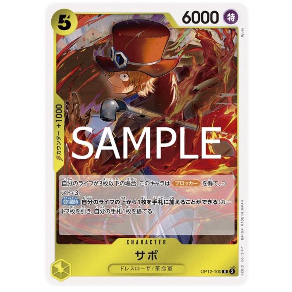 250530224548-【晴天屋】航海王 海賊王 OP12-100 R 薩波