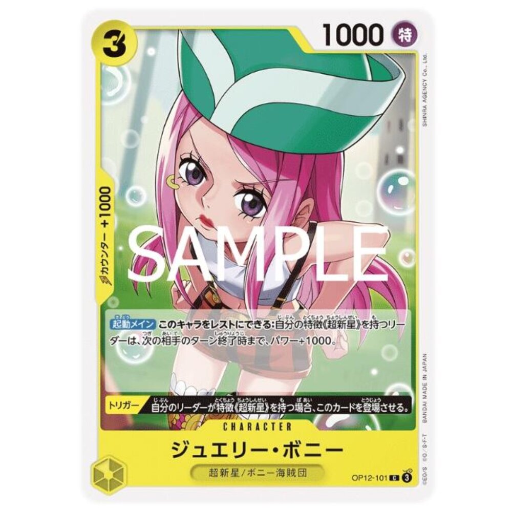 250530224614-【晴天屋】航海王 海賊王 OP12-101 C 珠寶・波妮