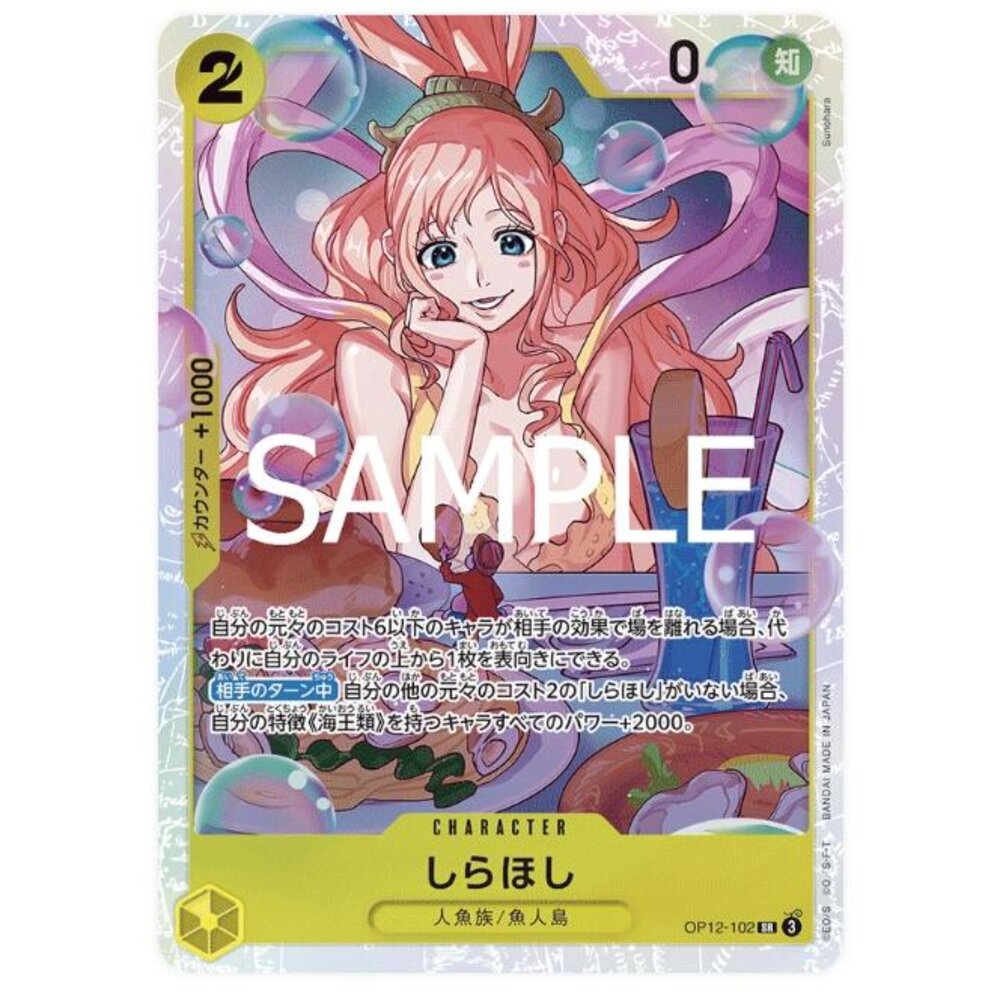 250530224646-【晴天屋】航海王 海賊王 OP12-102 SR 白星公主