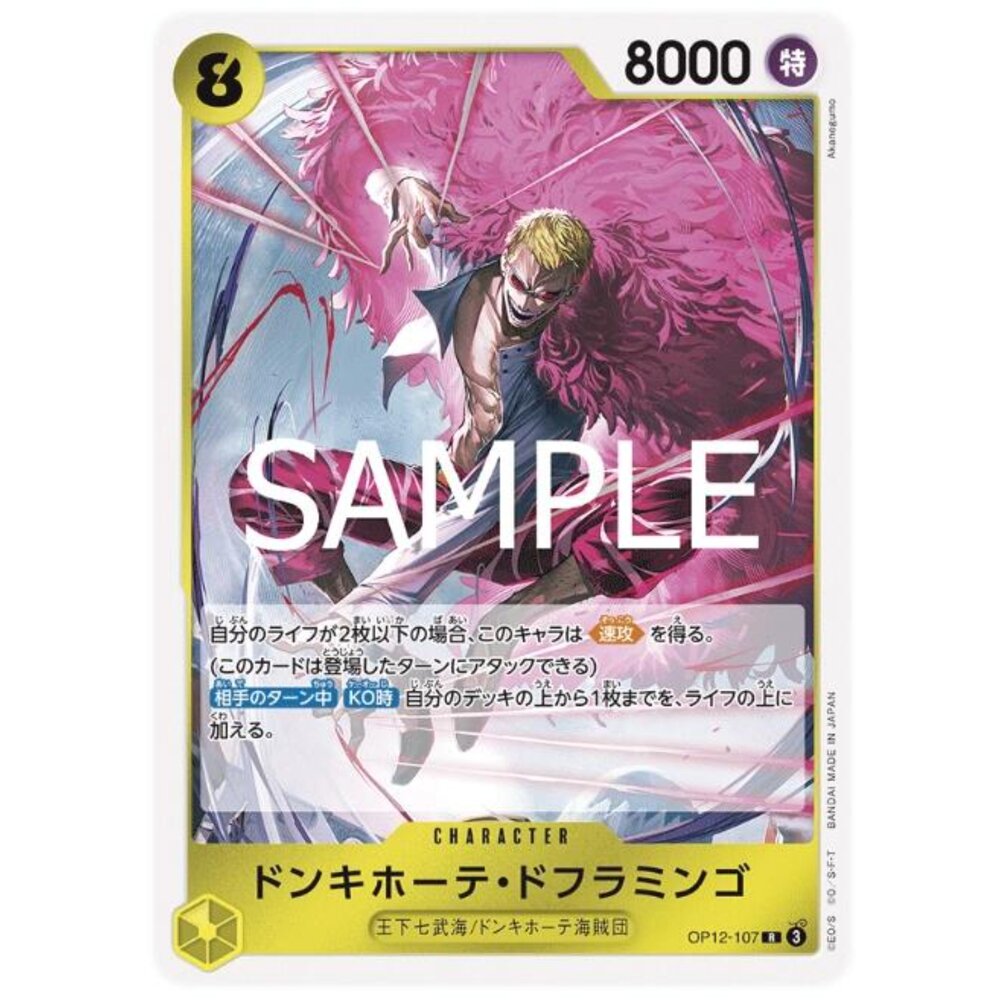 250530224910-【晴天屋】航海王 海賊王 OP12-107 R 唐吉訶德・多佛朗明哥