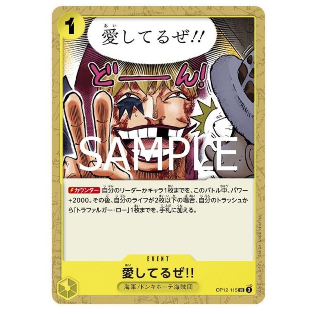 250530225304-【晴天屋】航海王 海賊王 OP12-115 UC 我愛你喲!!