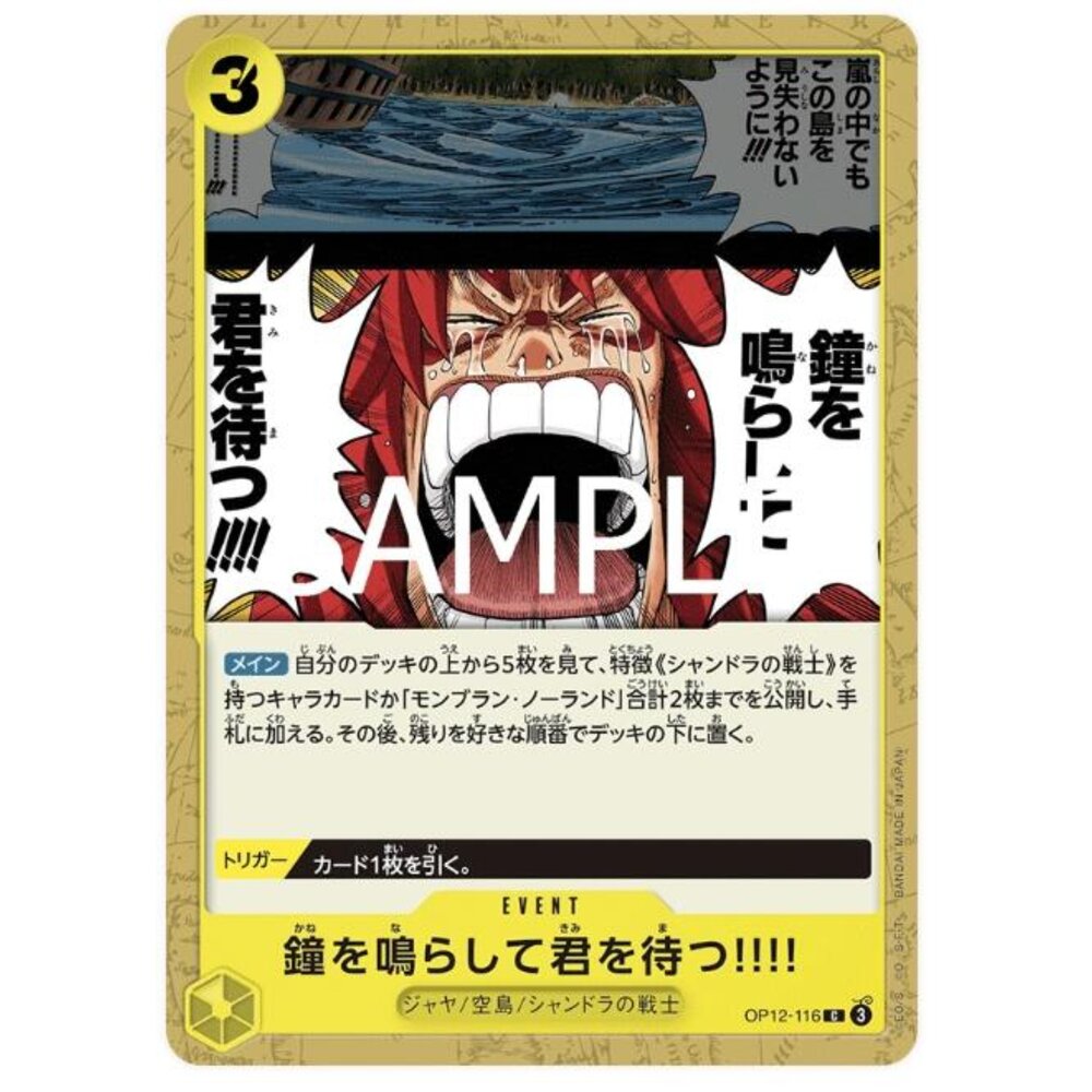 250530225334-【晴天屋】航海王 海賊王 OP12-116 C 我會敲響鐘聲等著你!!!!