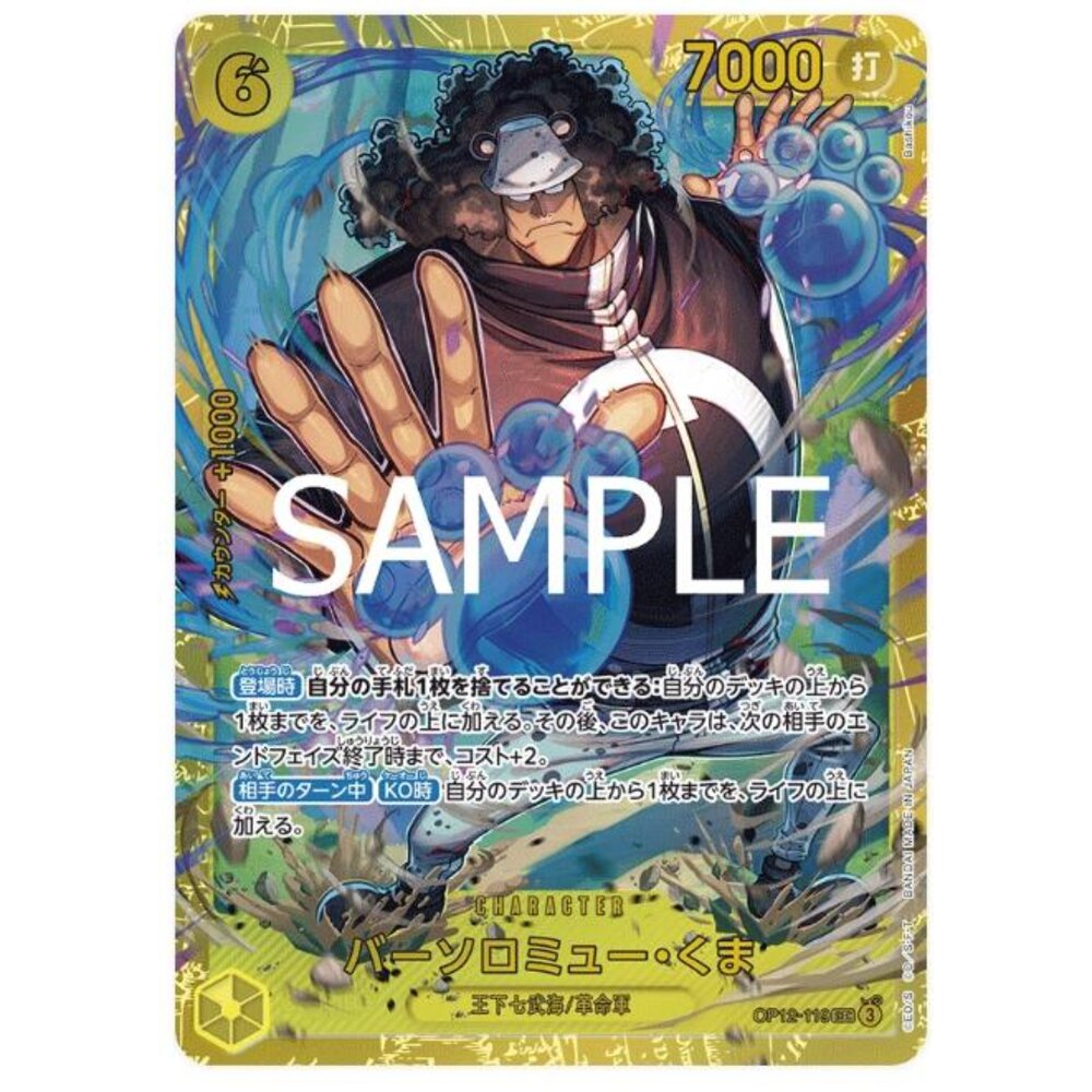 250530225505-【晴天屋】航海王 海賊王 OP12-119 SEC 巴索羅繆・大熊