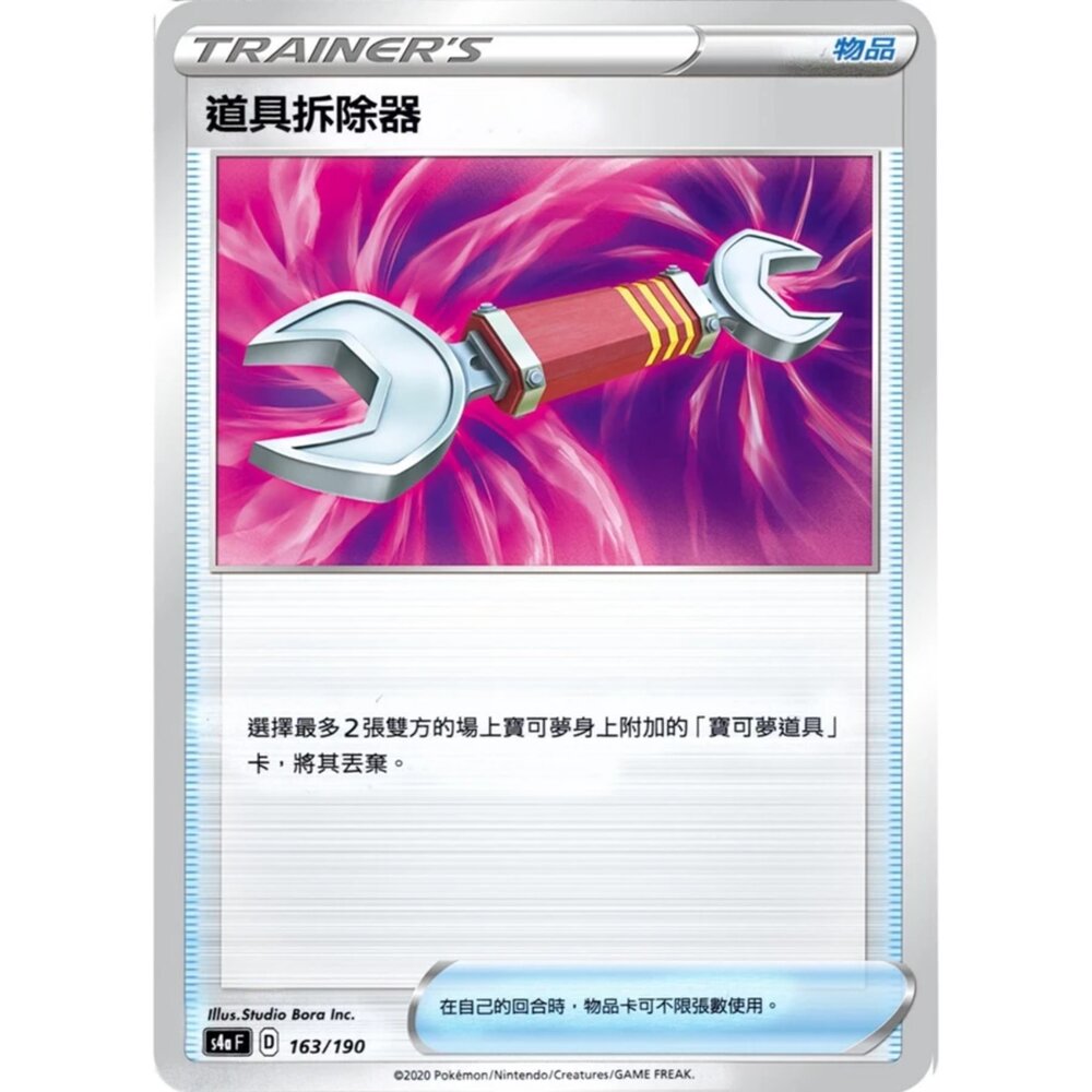 250531031515-【晴天屋】PTCG 寶可夢 中文版 道具拆除器 舊版卡圖