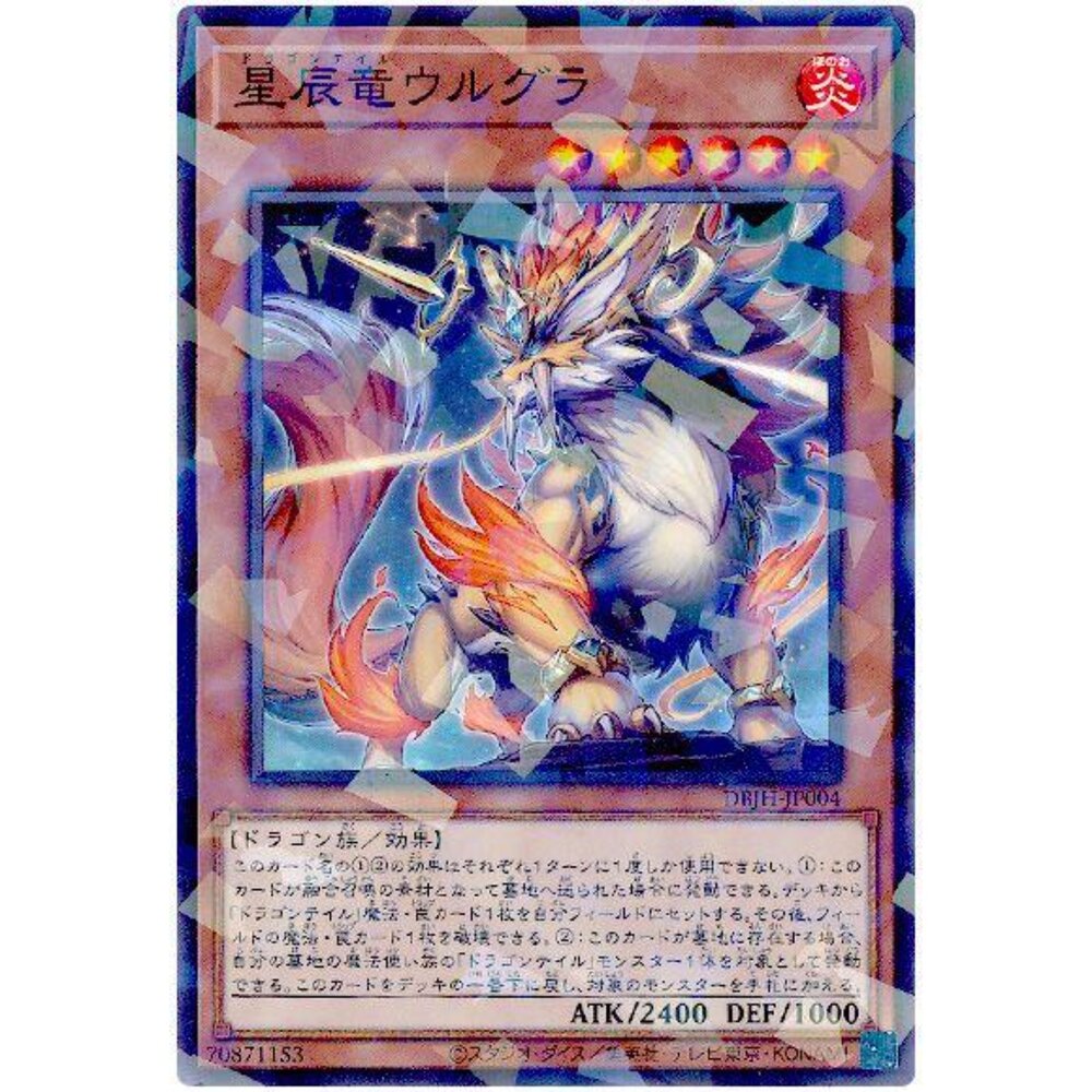 250531034534-【晴天屋】遊戲王 DBJH-JP004 星辰龍 烏爾格拉 (普鑽)