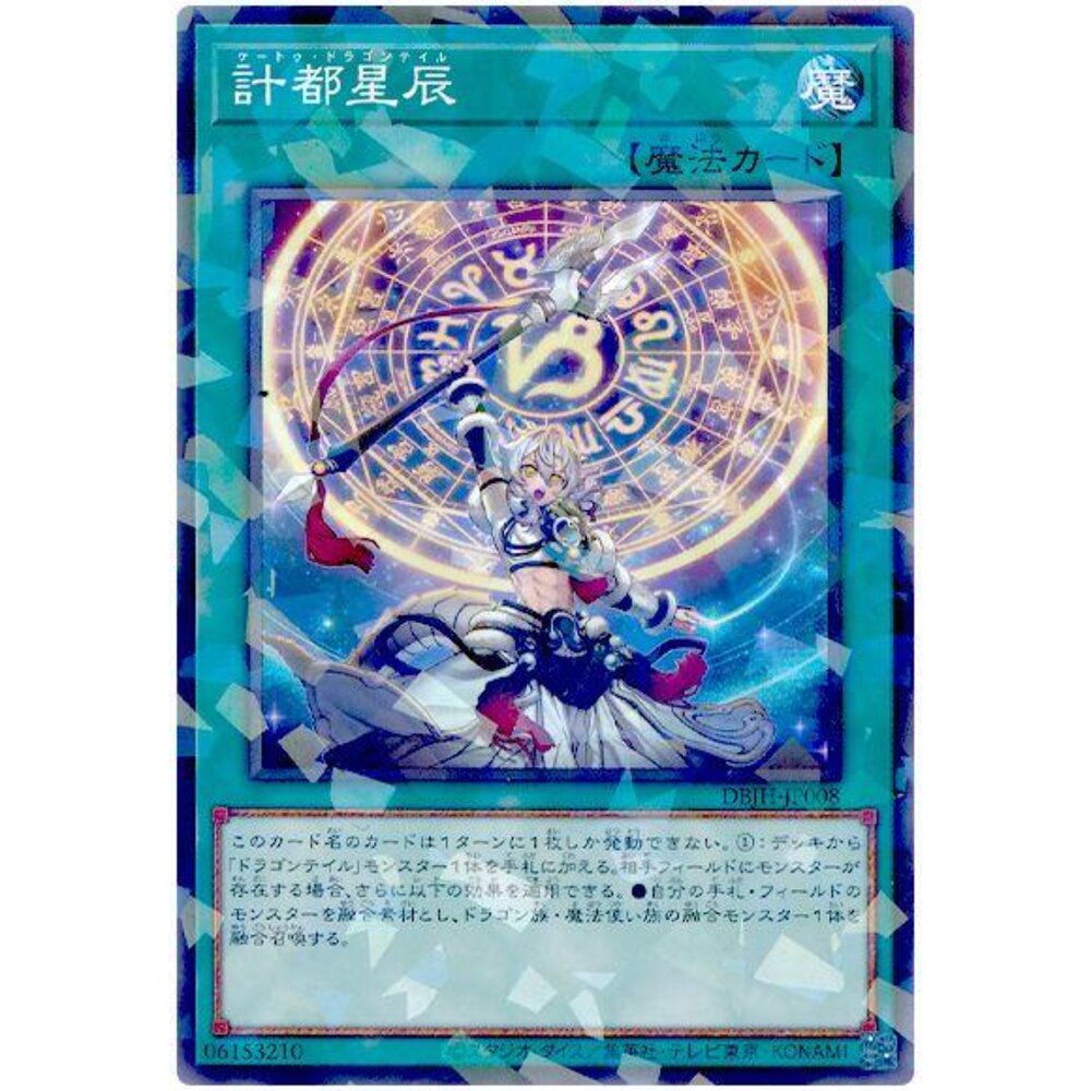 250531034631-【晴天屋】遊戲王 DBJH-JP008 計都星辰 (普鑽)