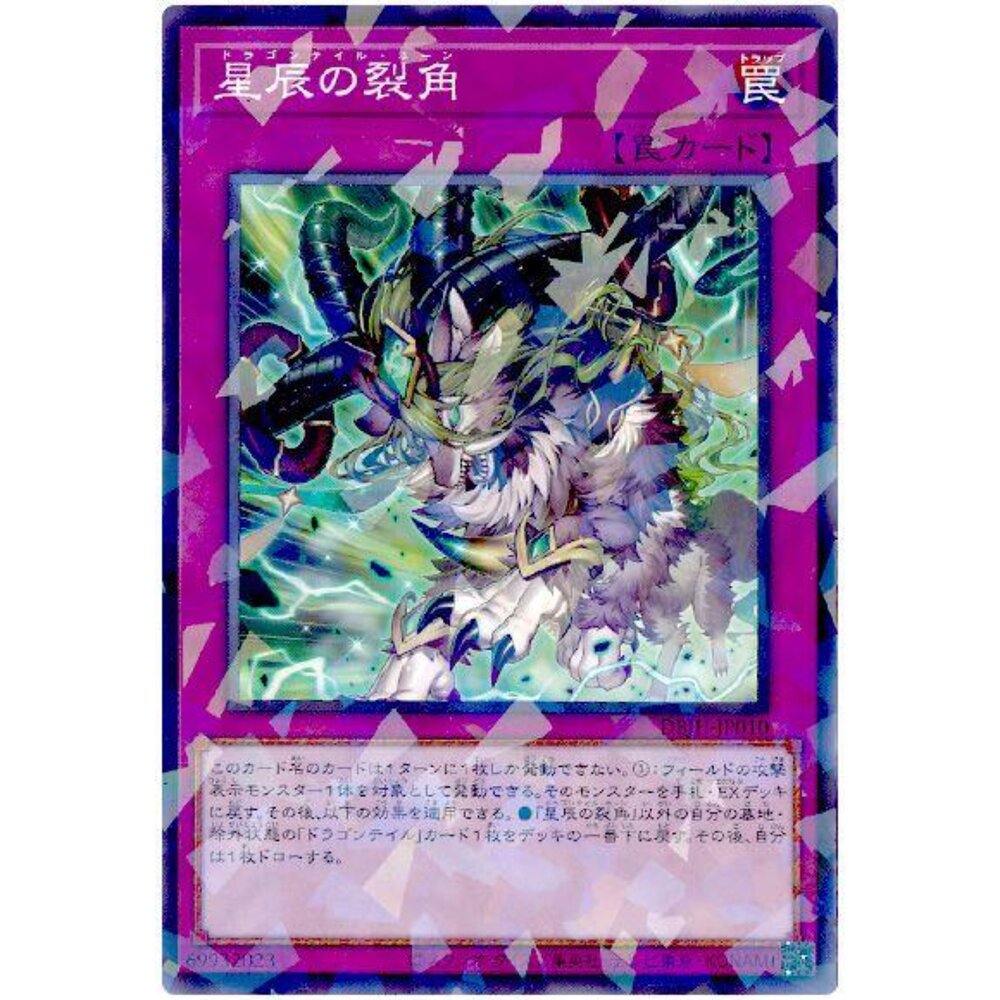 250531034701-【晴天屋】遊戲王 DBJH-JP010 星辰的裂角 (普鑽)