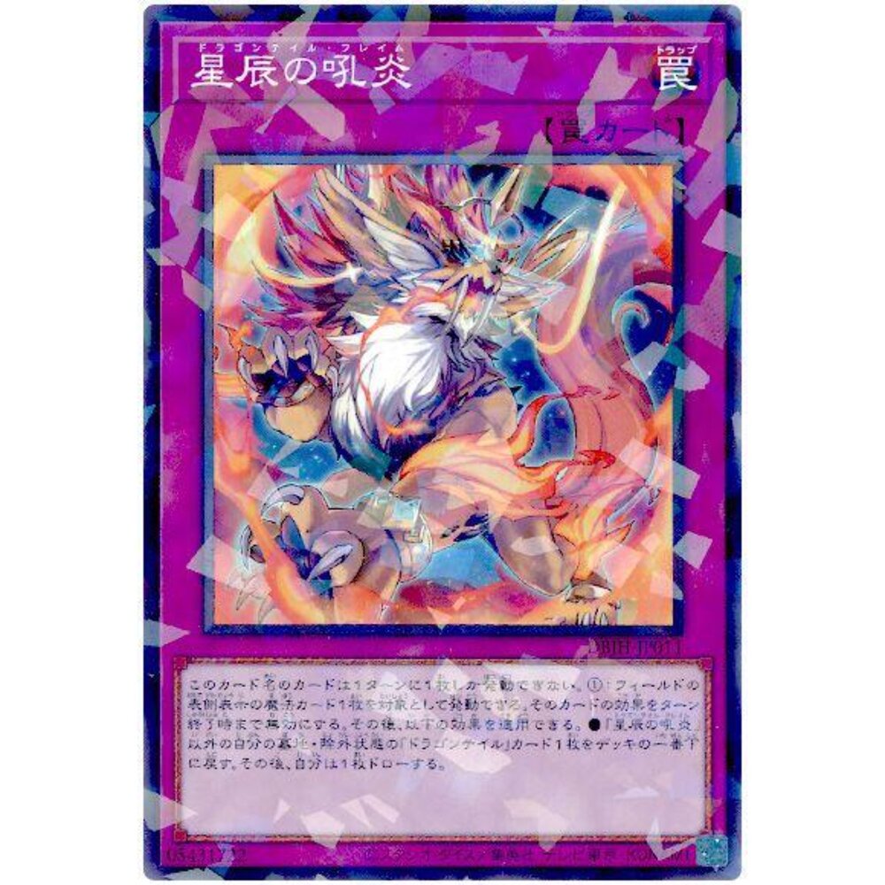 250531034729-【晴天屋】遊戲王 DBJH-JP011 星辰的吼炎 (普鑽)