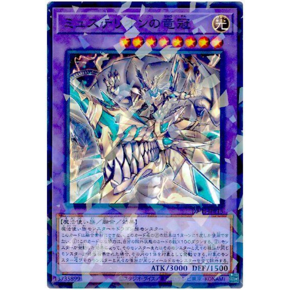 250531034829-【晴天屋】遊戲王 DBJH-JP013 秘儀龍冠 (普鑽)