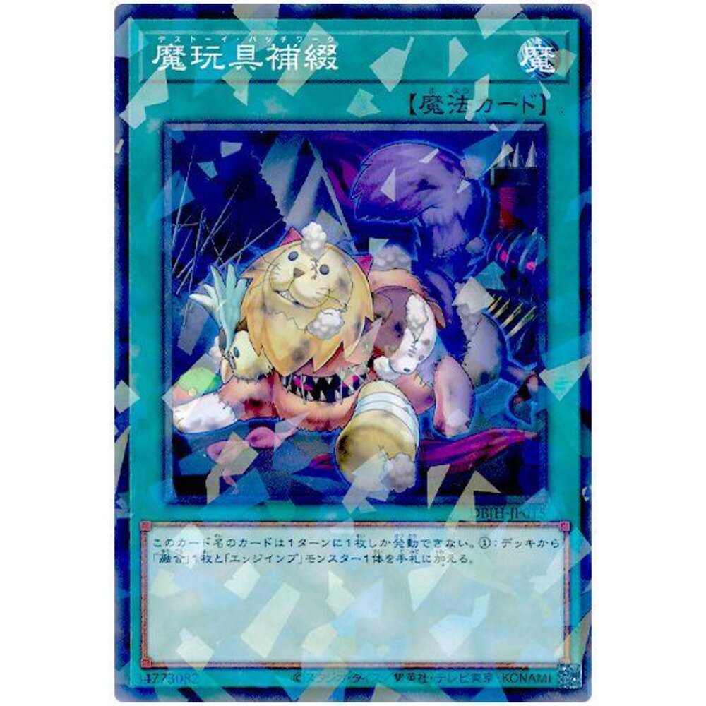 250531034921-【晴天屋】遊戲王 DBJH-JP015 魔玩具補綴 (普鑽)