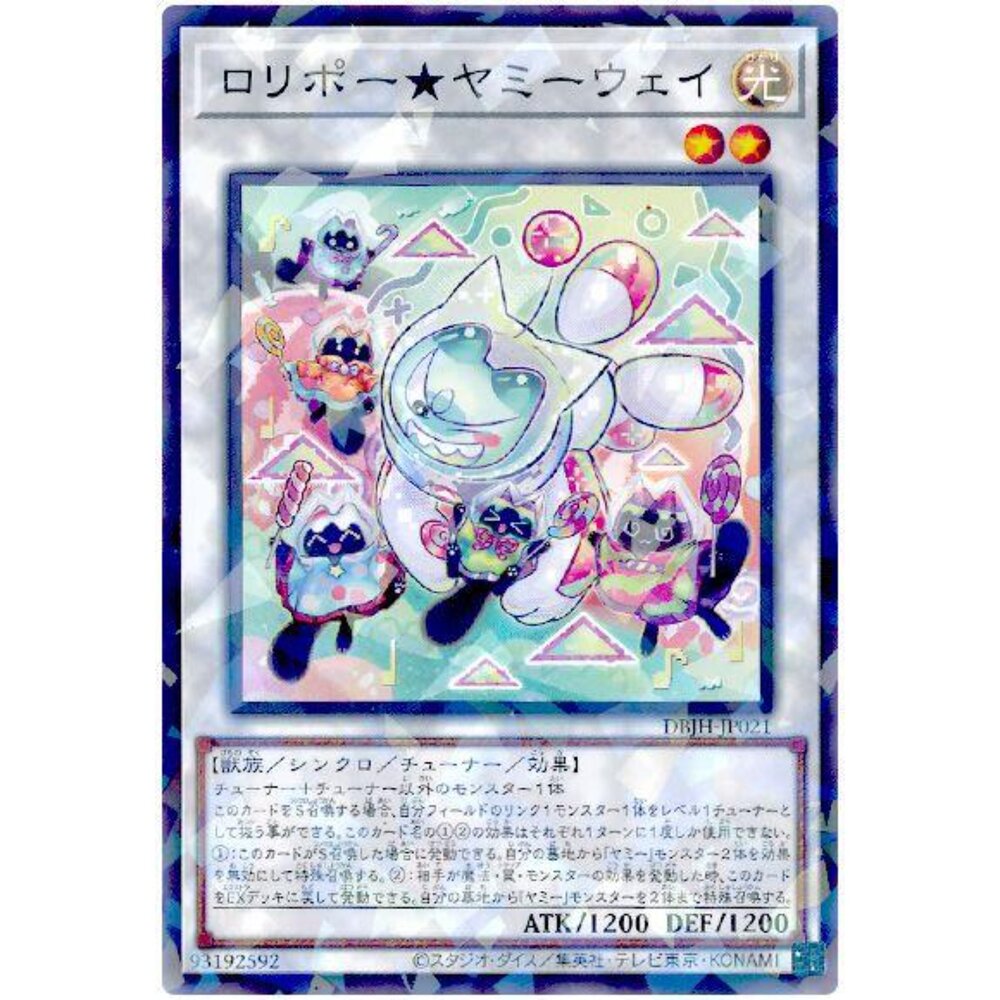 250531035100-【晴天屋】遊戲王 DBJH-JP021 棒棒糖★美味獸道 (普鑽)