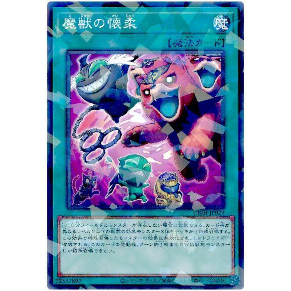 250531035353-【晴天屋】遊戲王 DBJH-JP029 魔獸的懷柔 (普鑽)