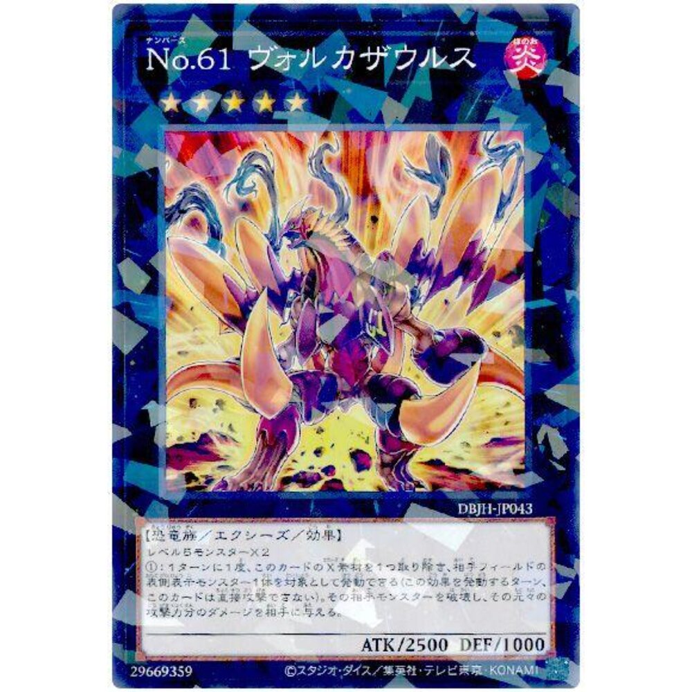 250531035836-【晴天屋】遊戲王 DBJH-JP043 NO.61 火山恐龍 (普鑽)