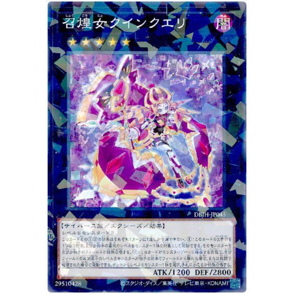 250531035930-【晴天屋】遊戲王 DBJH-JP045 召煌女 可茵可麗 (普鑽)