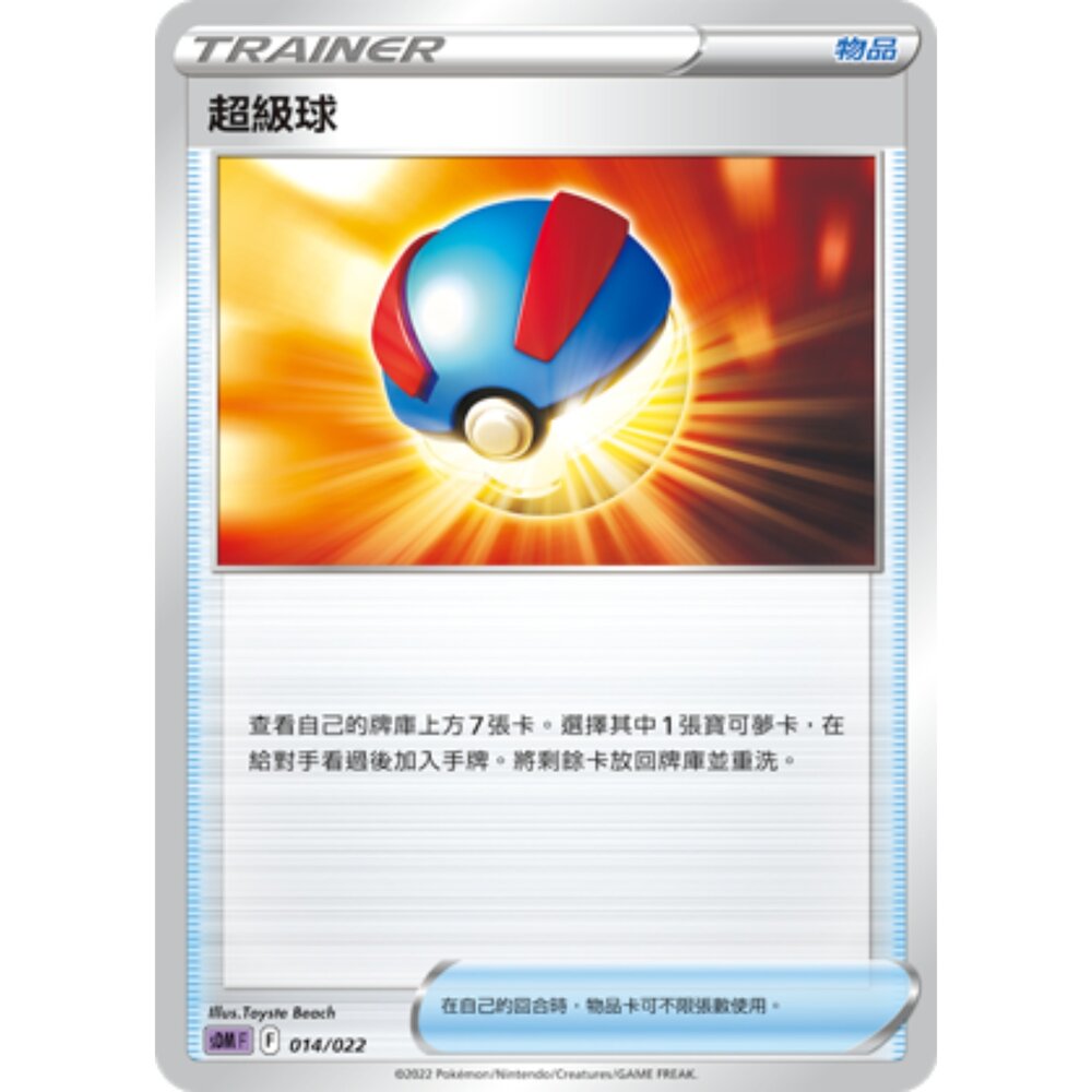 250601233630-【晴天屋】PTCG 寶可夢 中文版 超級球 黃橘底圖