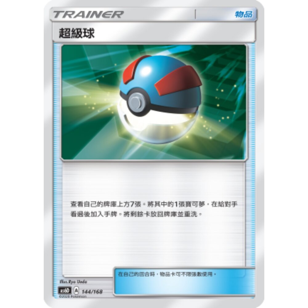 250601233715-【晴天屋】PTCG 寶可夢 中文版 超級球 藍綠底圖