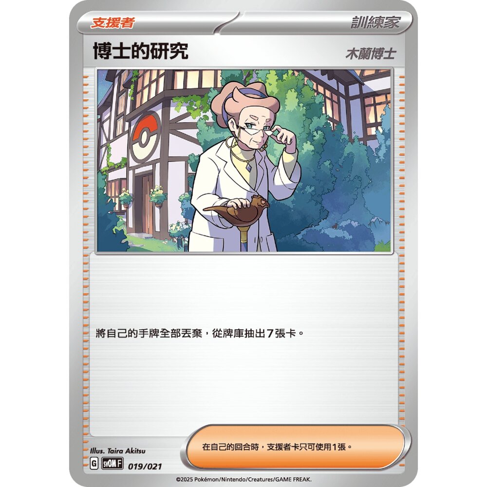 250601235251-【晴天屋】PTCG 寶可夢 中文版 博士的研究 木蘭博士 新版樣式
