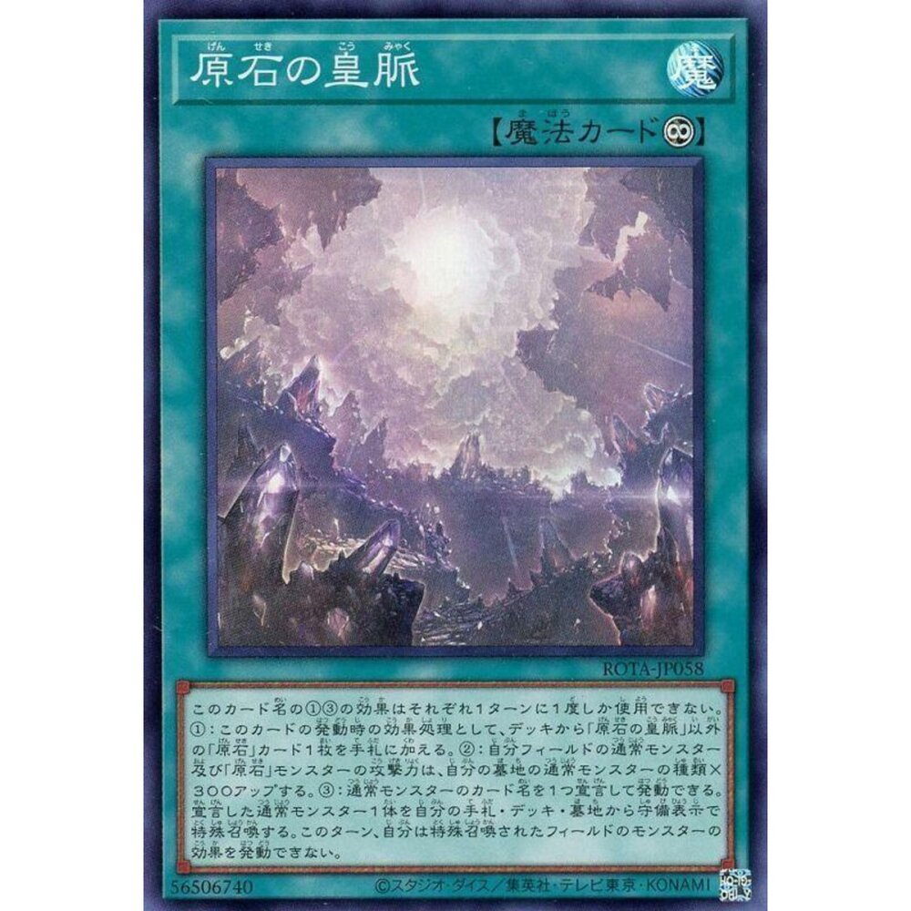 250614144238-【晴天屋】遊戲王 ROTA-JP058 原石的皇脈 (亮面)