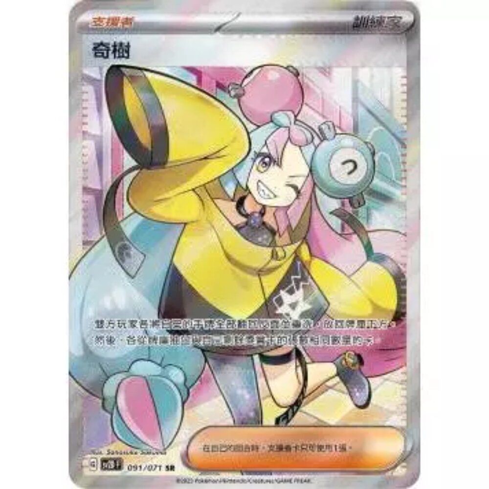 250614144558-【晴天屋】PTCG 寶可夢 中文版 奇樹 SV2D 091/071 SR