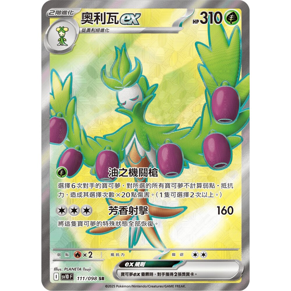 250614170019-【晴天屋】PTCG 寶可夢 中文版 奧利瓦ex SV10 111/109 SR