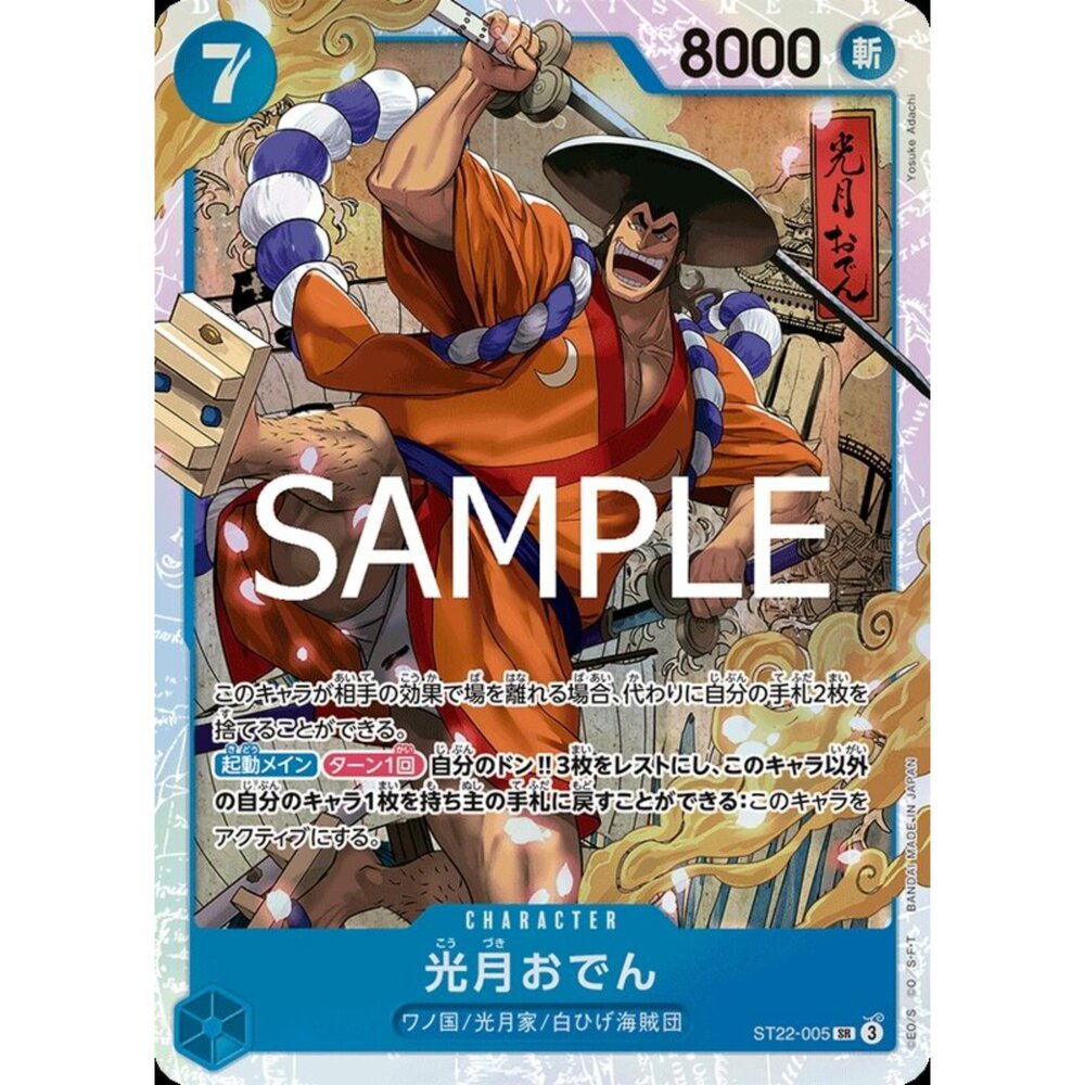 250614175211-【晴天屋】航海王 海賊王 ST22-005 SR 光月御田