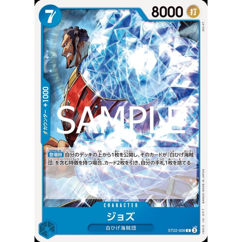 250614175238-【晴天屋】航海王 海賊王 ST22-006 C 裘斯