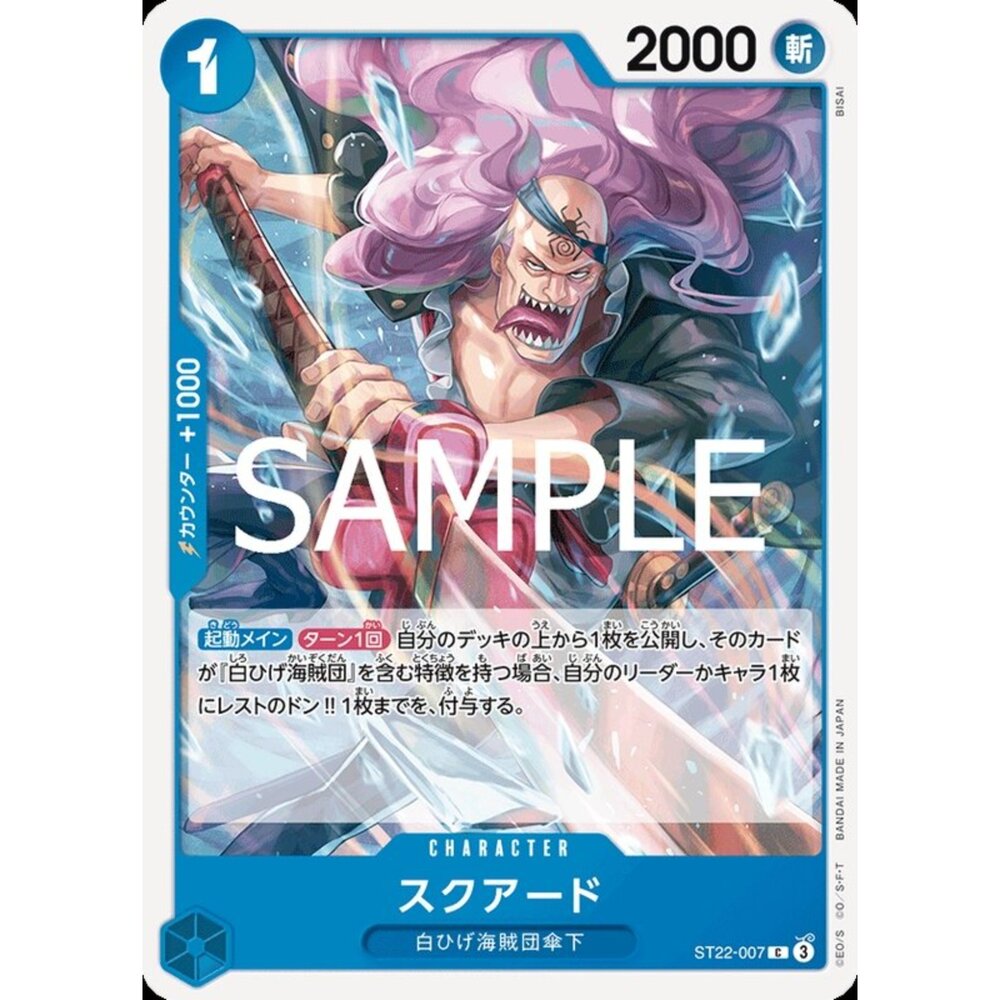 250614175304-【晴天屋】航海王 海賊王 ST22-007 C 史庫亞德