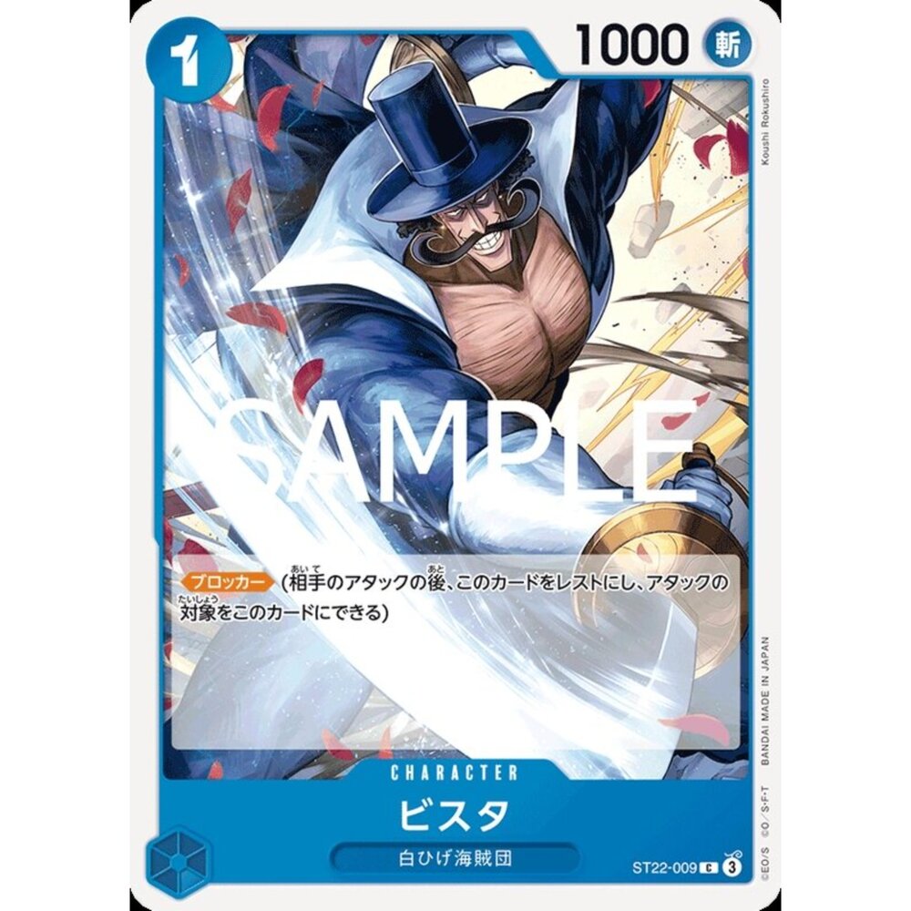 250614175353-【晴天屋】航海王 海賊王 ST22-009 C 比斯塔