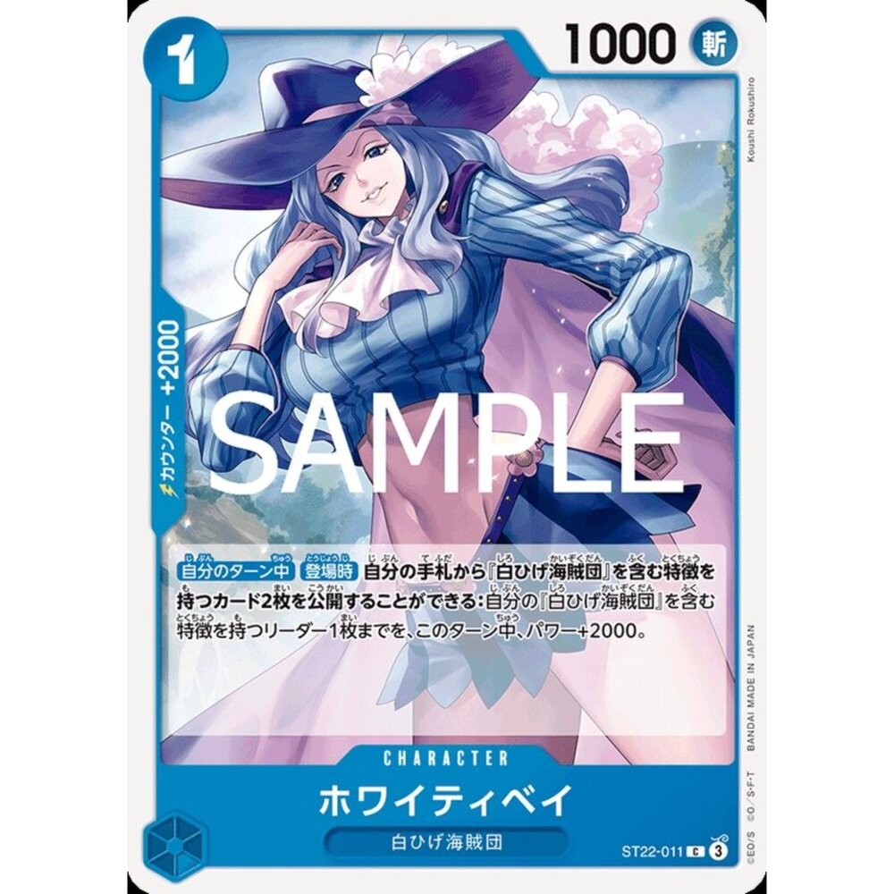 250614175441-【晴天屋】航海王 海賊王 ST22-011 C 雪白之珮