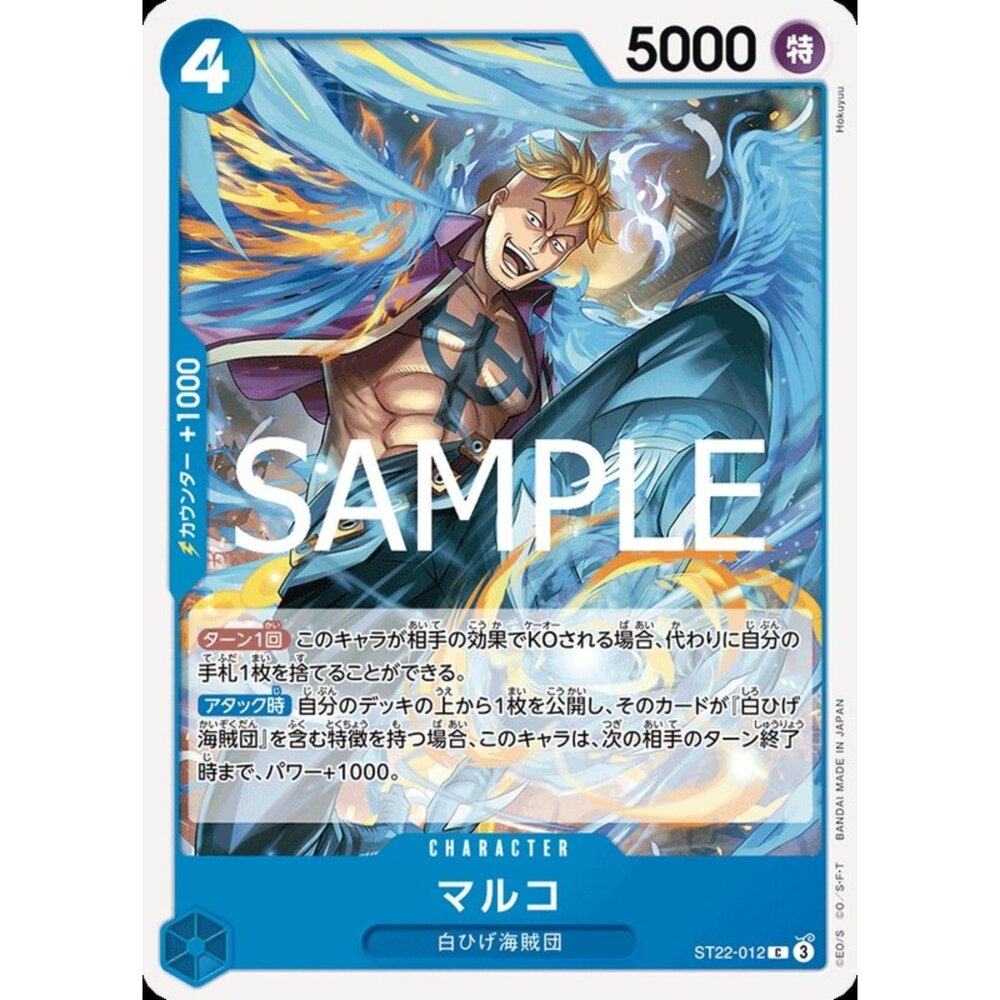 250614175508-【晴天屋】航海王 海賊王 ST22-012 C 馬可
