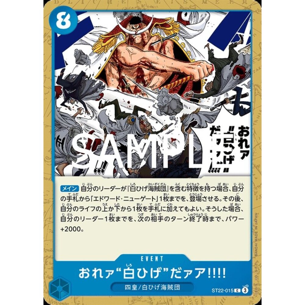 250614175638-【晴天屋】航海王 海賊王 ST22-015 C 我可是「白鬍子」啊!!!!