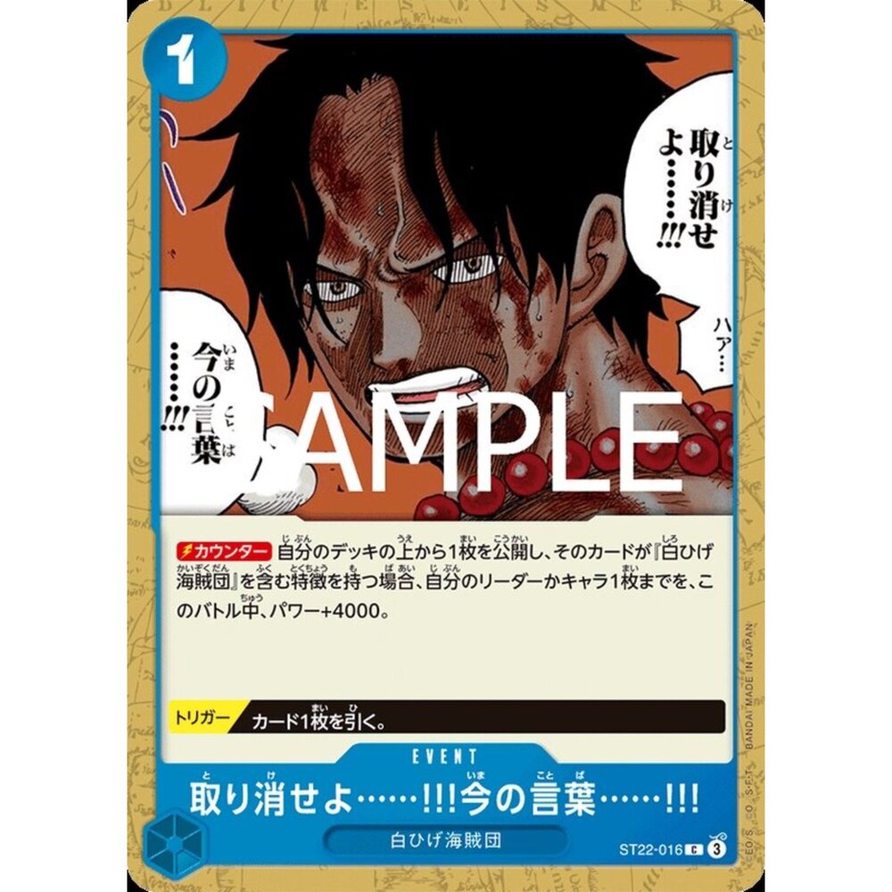 250614175702-【晴天屋】航海王 海賊王 ST22-016 C 給我收回……!!!剛剛那句話……!!!