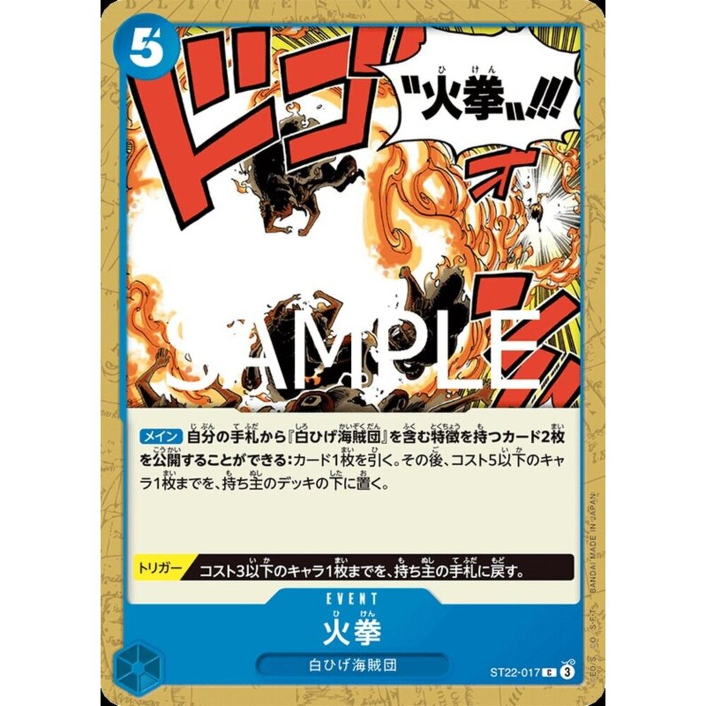250614175727-【晴天屋】航海王 海賊王 ST22-017 C 火拳