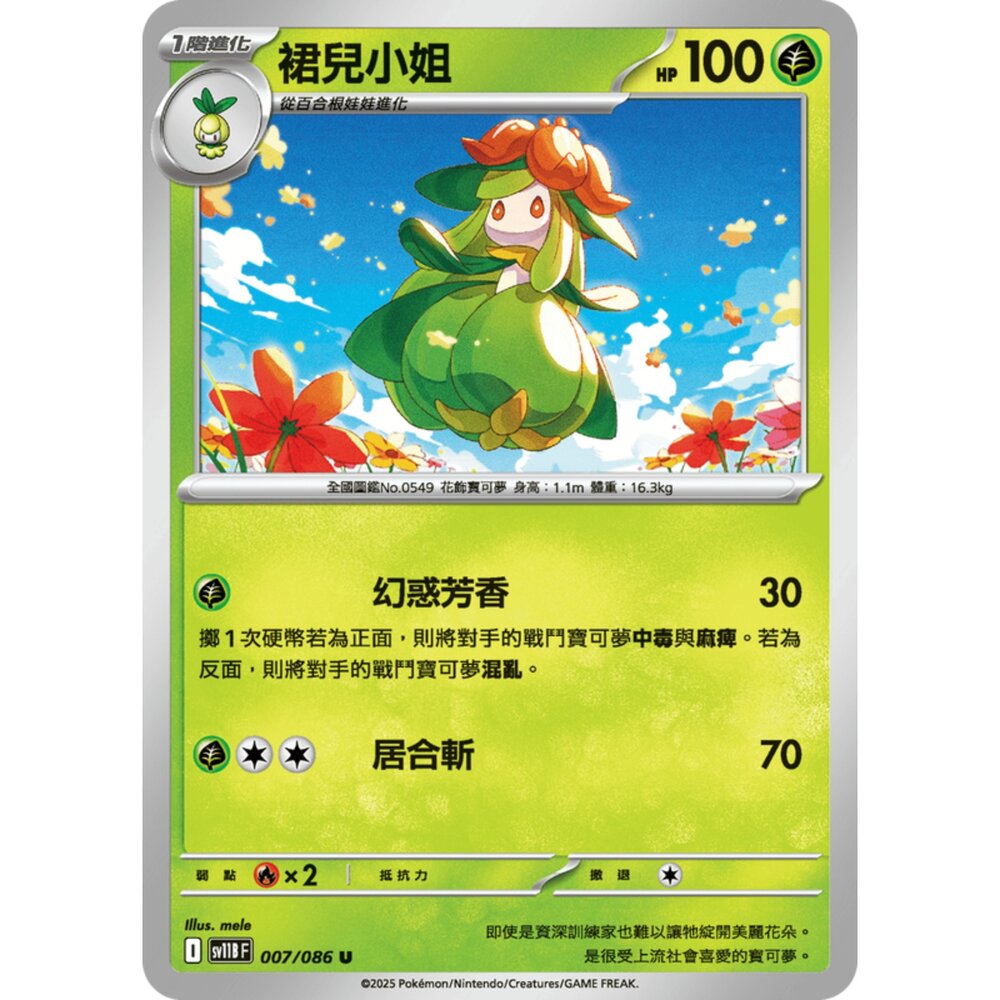 250619152548-【晴天屋】寶可夢 PTCG 中文版 裙兒小姐 SV11B 007/086 U